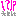 ｑ
