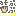 ５