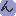 ｆ