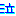 泣