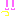 っ!!