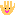 て