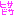 久々