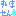すいません