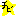 ちび