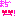 まぢはぁと！