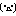 あ