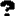 ？