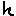 ん