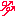 アゲ