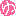 ゆ