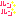 ルンルン　キラン
