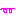 ほひｊ