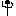 やり