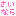 さいなら
