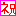 祝