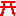 鳥居