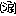 涙
