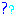 ？