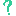？