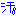 汗
