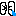 なき