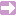 →紫