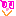 にこ