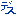 デス