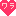 はーと