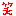 ｗ