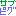 サブピグ