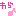 わら