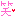 わらはーと