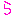 ら