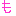 も