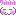 ワハハハ