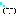 眠・・・