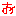 お