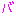 バ