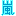 arashi