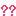 なんで？