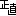 文字