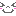 きゃっ