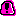 危険
