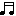 音符
