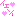 いえ～い
