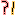 ？！