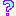 ？