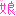 むすめ